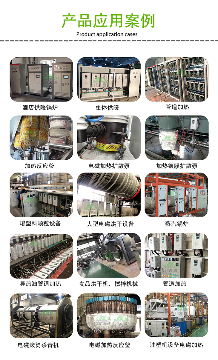 江信電磁加熱器應用案例