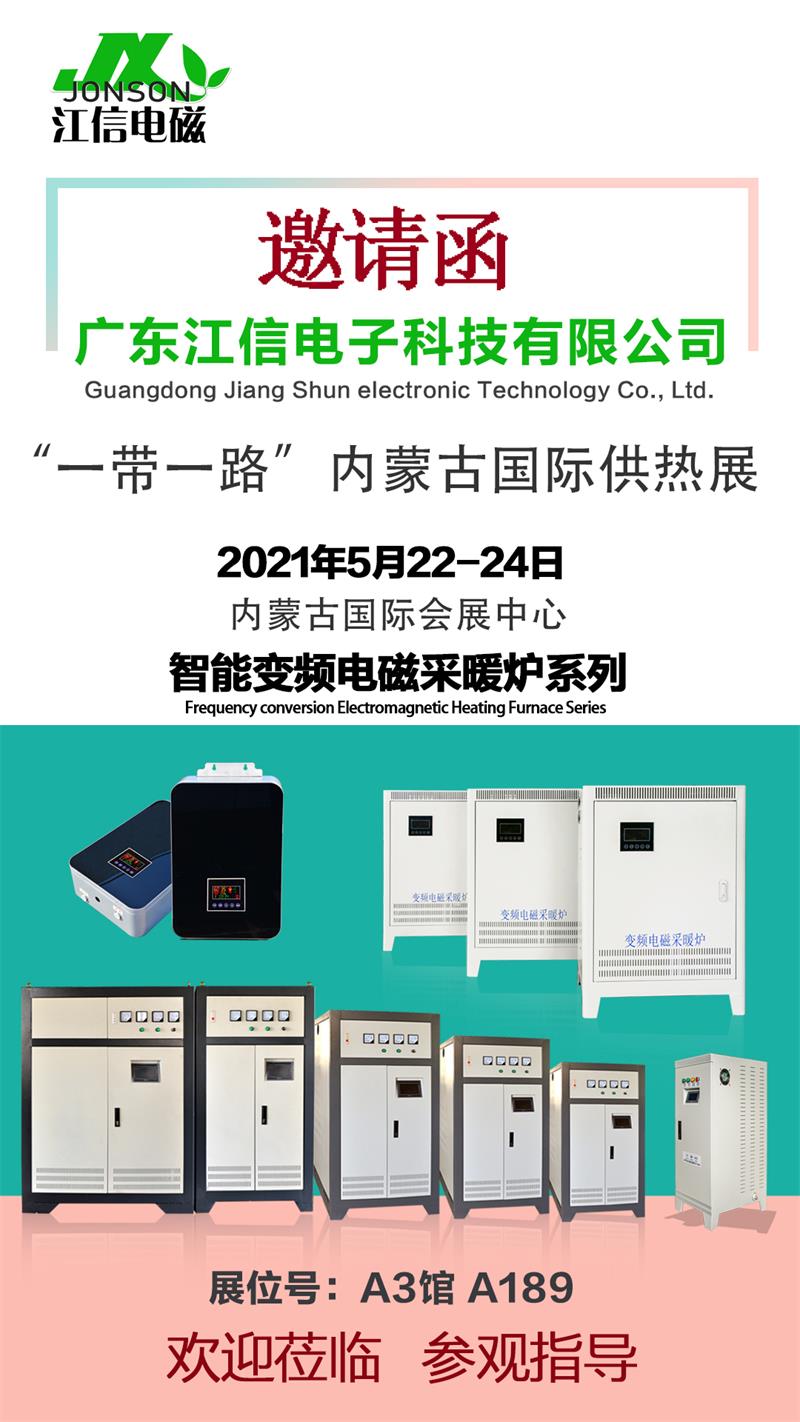 北京暖通供熱展圓滿落幕，江信電子與您相約再會內(nèi)蒙古！2.jpg