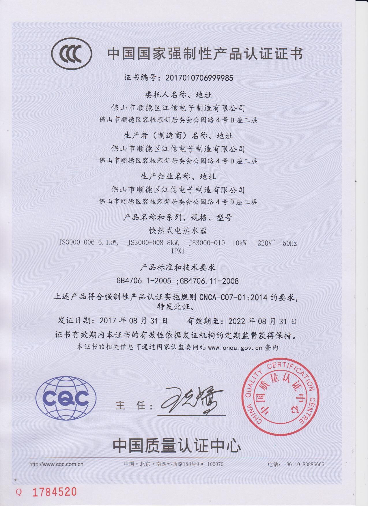 中國3C安全強(qiáng)制認(rèn)證產(chǎn)品生產(chǎn)廠家江信電子