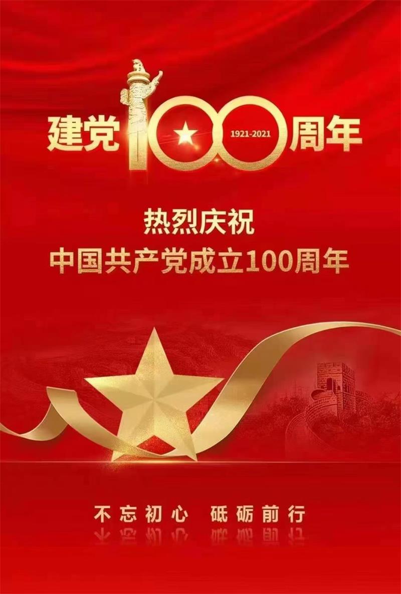 科技十二載，獻(xiàn)禮一百年！廣東江信電子致敬建黨百年華誕！.jpg